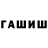ГАШИШ 40% ТГК grigorian dikrane